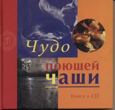 Binkey Kok Publications - The Unique Singing Bowl (2002)